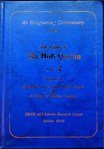 An Enlightening Commentary to the Holy Quran_vol_2_sura_2_verse_153_through_sura_2_252_vol_2_of_20 (PDF/EPUB Version)