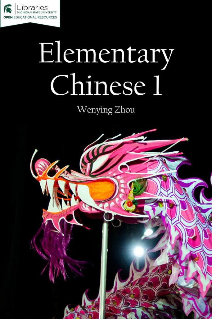 Elementary Chinese I (PDF/EPUB Version)
