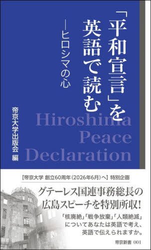 Hiroshima Peace Declarations in English (PDF/EPUB Version)

