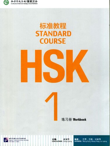 HSK Standard course All 9 nine volumes Textbooks and Workbooks 1,2,3,4,5,6,7,8 & 9 (PDF/EPUB Version)
