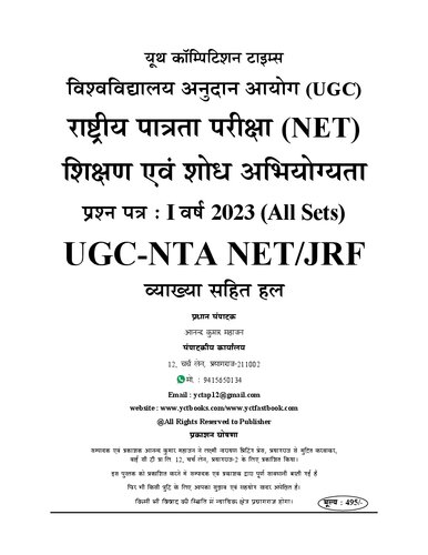 NTA UGC-NET Dec 2022 Paper-1 (All Shifts) Solved QPs (PDF/EPUB Version)
