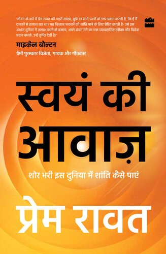 Swayam Ki Awaaz: Shore Bhari Iss Duniya Mein Shanti Kaise Paayein (PDF/EPUB Version)
