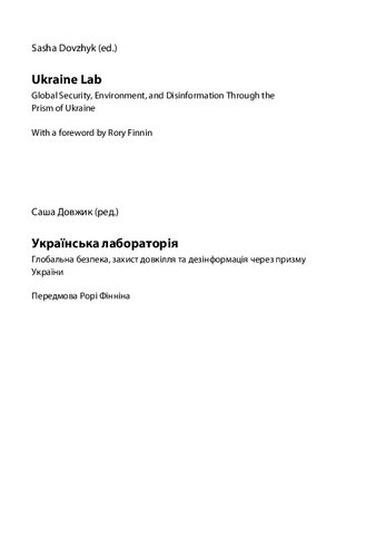 Ukrainian Lab: Global Security, Environment, and Disinformation Through the Prism of Ukraine (PDF/EPUB Version)
