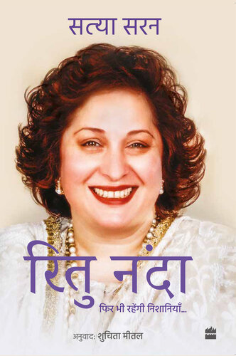 Ritu Nanda: Fir Bhi Rahenge Nishaniyan (PDF/EPUB Version)