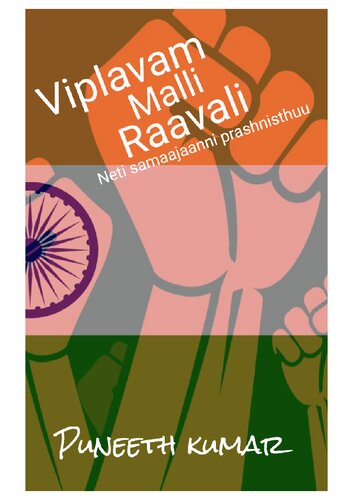 Viplavam malli raavali: Neti samaajaanni prashnisthuu (PDF/EPUB Version)